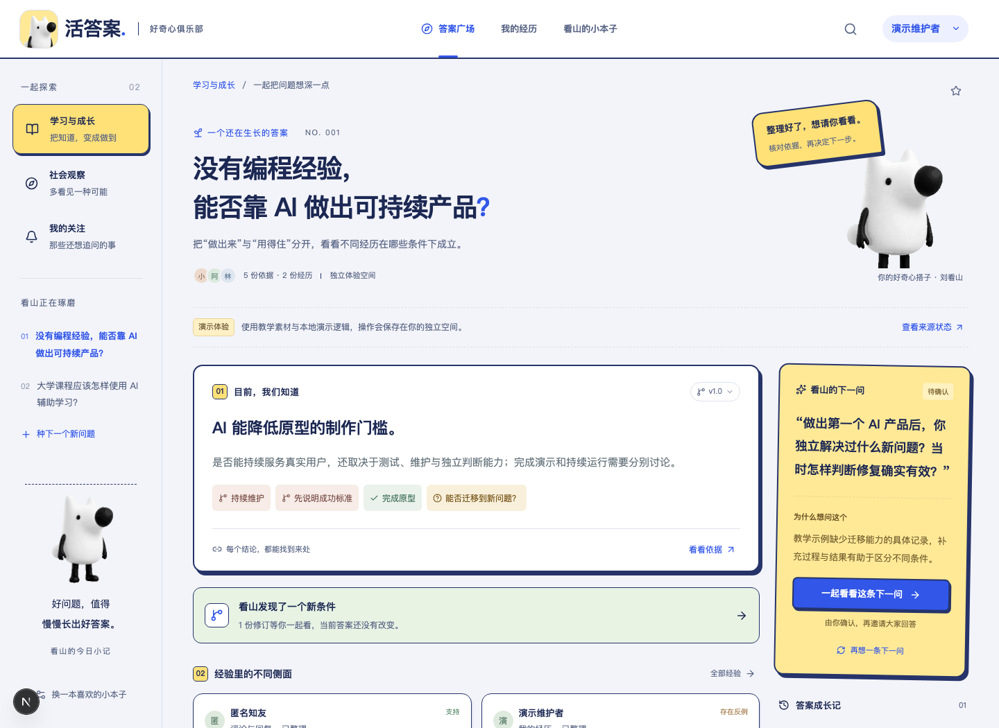 答案广场:顶部三页导航、左侧议题分类、当前问题与刘看山形象