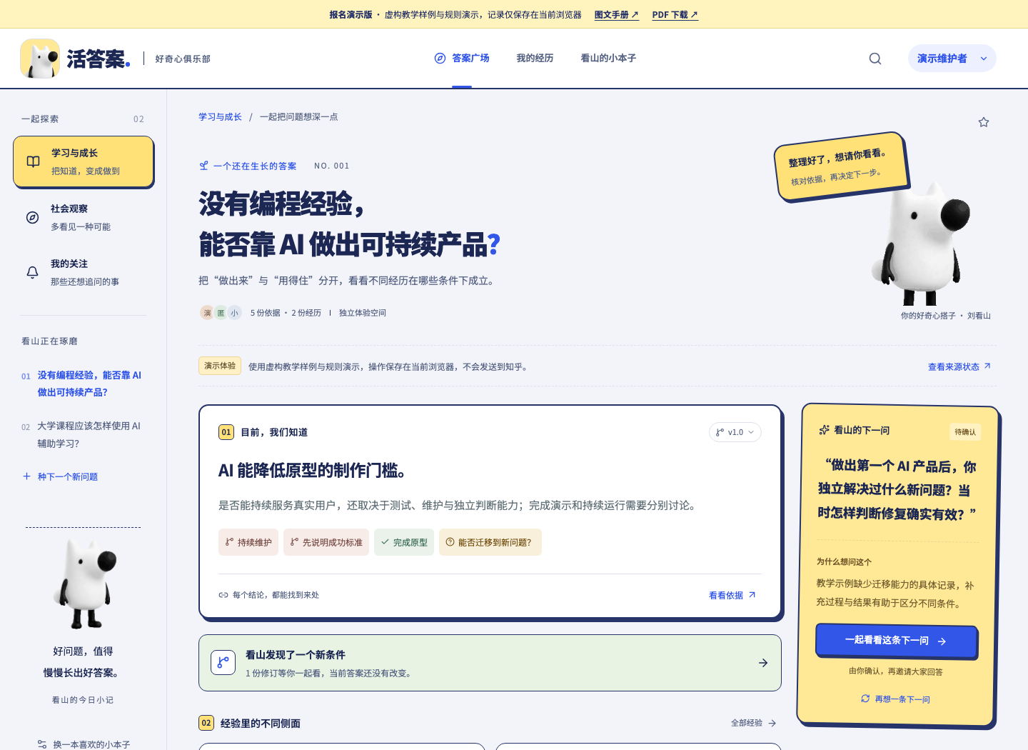 图 1 · 答案广场:当前结论、适用条件与下一问。GitHub Pages 同版静态演示截图。